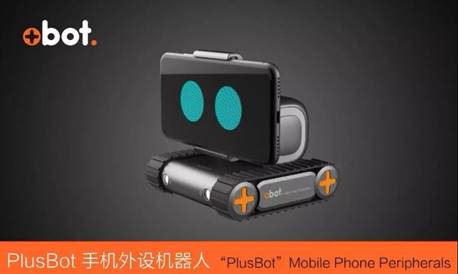 智慧生活组  PlusBot手机外设机器人 张晓辉
